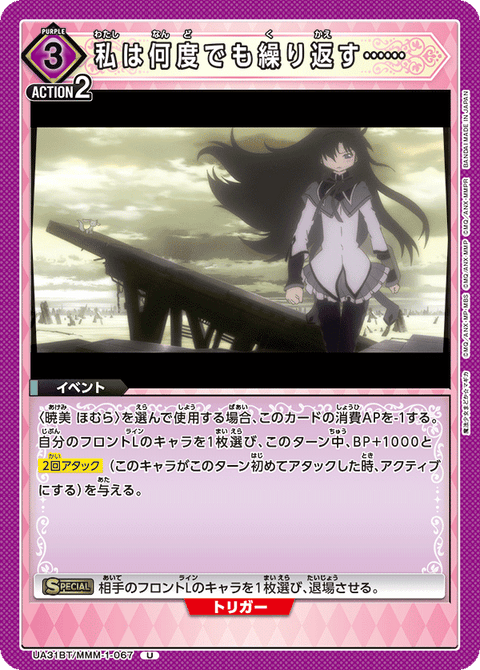私は何度でも繰り返す……（UA31BT/MMM-1-067）［U］