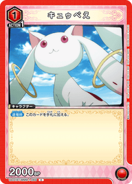 キュゥべえ（UA31BT/MMM-1-069）［C］
