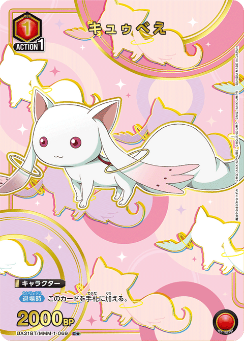キュゥべえ（UA31BT/MMM-1-069）［C★ / パラレル］