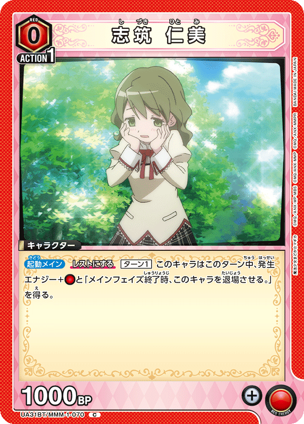 志筑 仁美（UA31BT/MMM-1-070）［C］