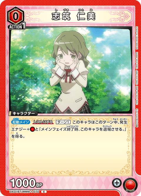 志筑 仁美（UA31BT/MMM-1-070）［C］