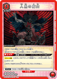 人魚の魔女（UA31BT/MMM-1-071）［R］