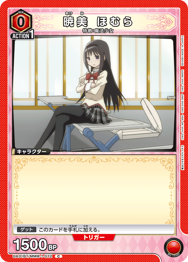 暁美 ほむら（UA31BT/MMM-1-072）［C］