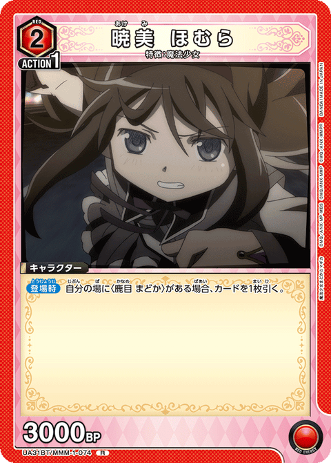 暁美 ほむら（UA31BT/MMM-1-074）［R］
