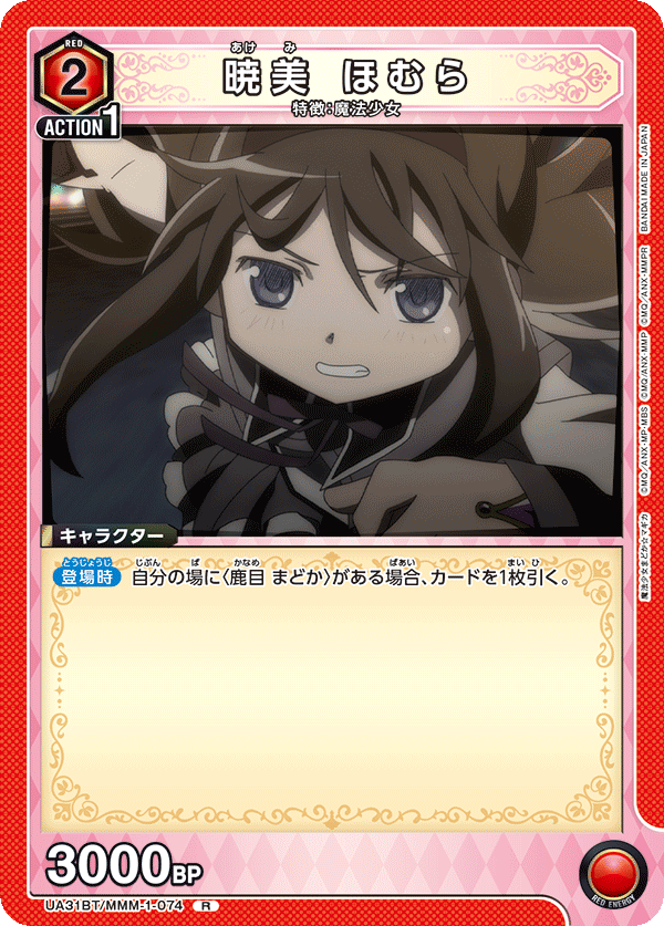 暁美 ほむら（UA31BT/MMM-1-074）［R］