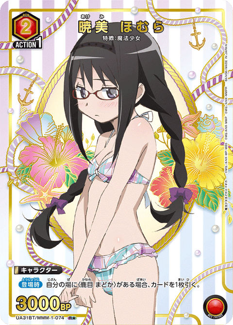 暁美 ほむら（UA31BT/MMM-1-074）［R★ / パラレル］