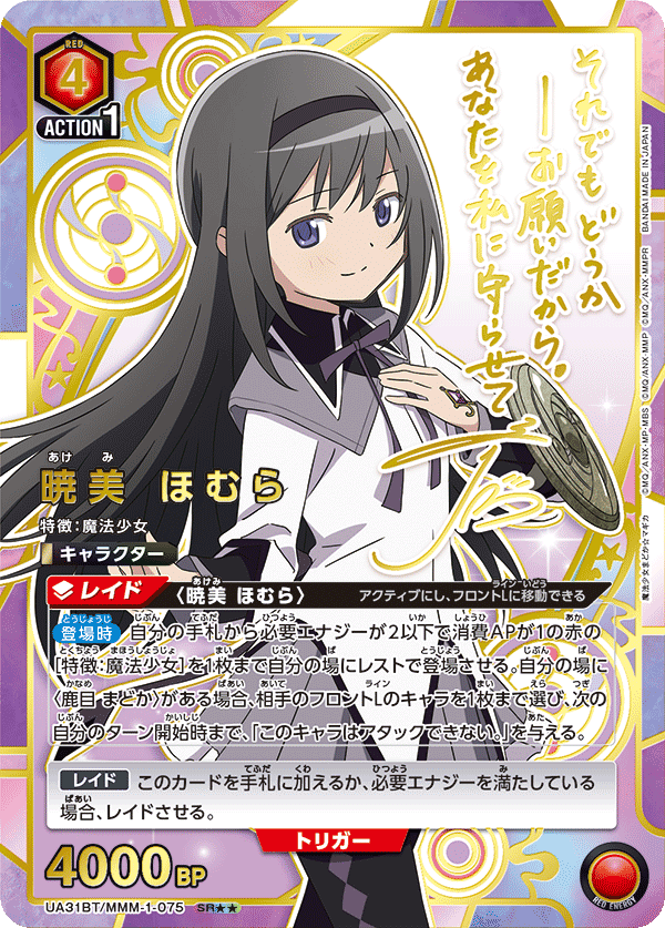 暁美 ほむら（UA31BT/MMM-1-075）［SR★★ / パラレル］