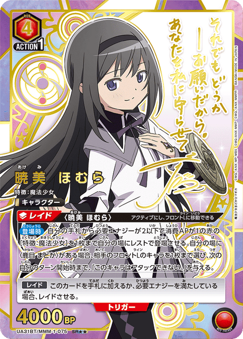 暁美 ほむら（UA31BT/MMM-1-075）［SR★★ / パラレル］