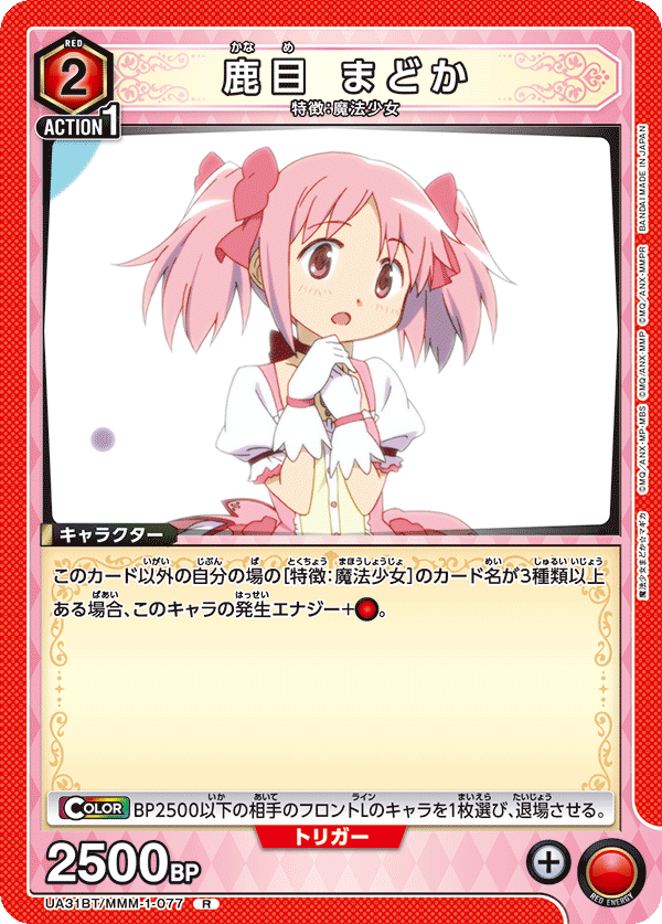 鹿目 まどか（UA31BT/MMM-1-077）［R］
