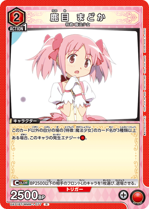 鹿目 まどか（UA31BT/MMM-1-077）［R］