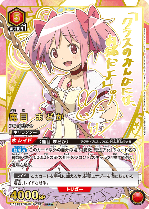 鹿目 まどか（UA31BT/MMM-1-078）［SR★★ / パラレル］