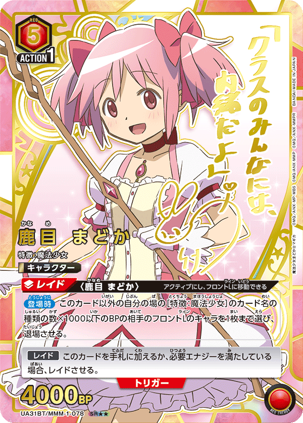 鹿目 まどか（UA31BT/MMM-1-078）［SR★★ / パラレル］