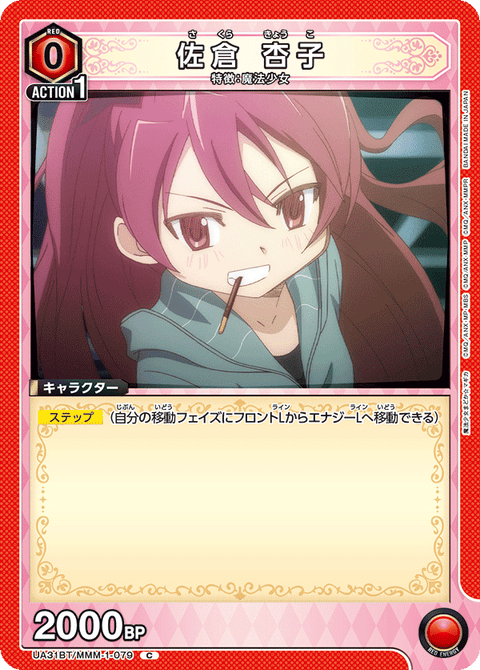 佐倉 杏子（UA31BT/MMM-1-079）［C］