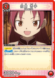 佐倉 杏子（UA31BT/MMM-1-080）［C］
