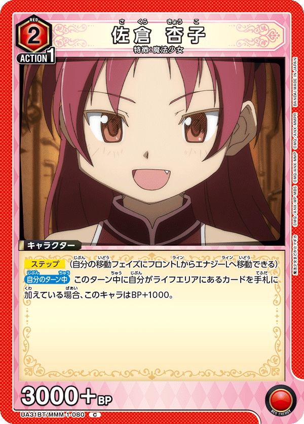 佐倉 杏子（UA31BT/MMM-1-080）［C］