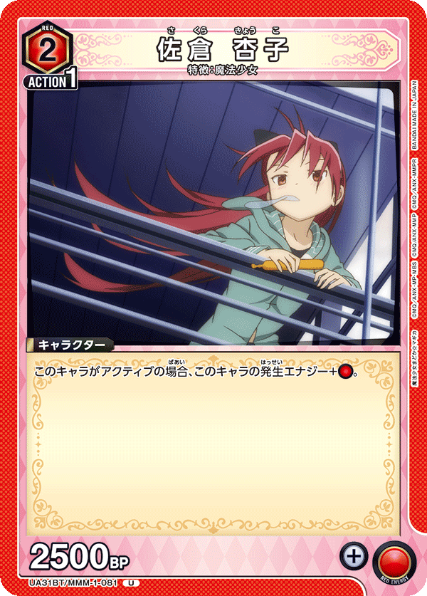 佐倉 杏子（UA31BT/MMM-1-081）［U］