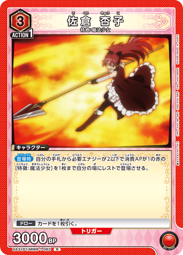 佐倉 杏子（UA31BT/MMM-1-082）［R］