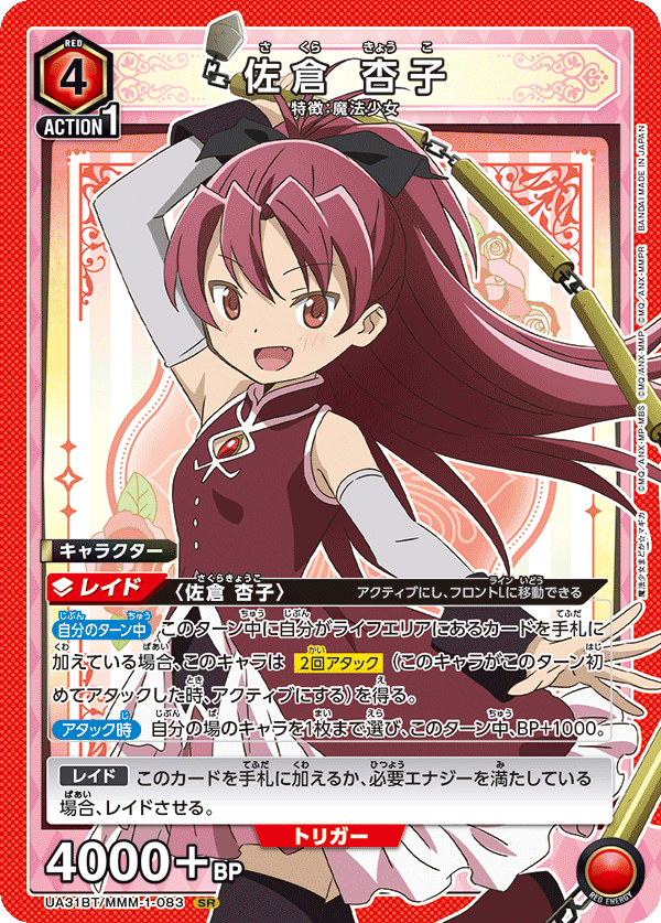 佐倉 杏子（UA31BT/MMM-1-083）［SR］