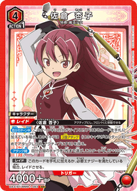 佐倉 杏子（UA31BT/MMM-1-083）［SR］