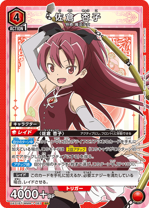 佐倉 杏子（UA31BT/MMM-1-083）［SR］