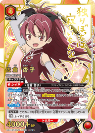 佐倉 杏子（UA31BT/MMM-1-083）［SR★★ / パラレル］