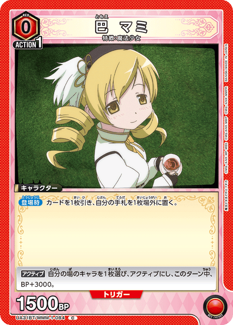 巴 マミ（UA31BT/MMM-1-084）［C］
