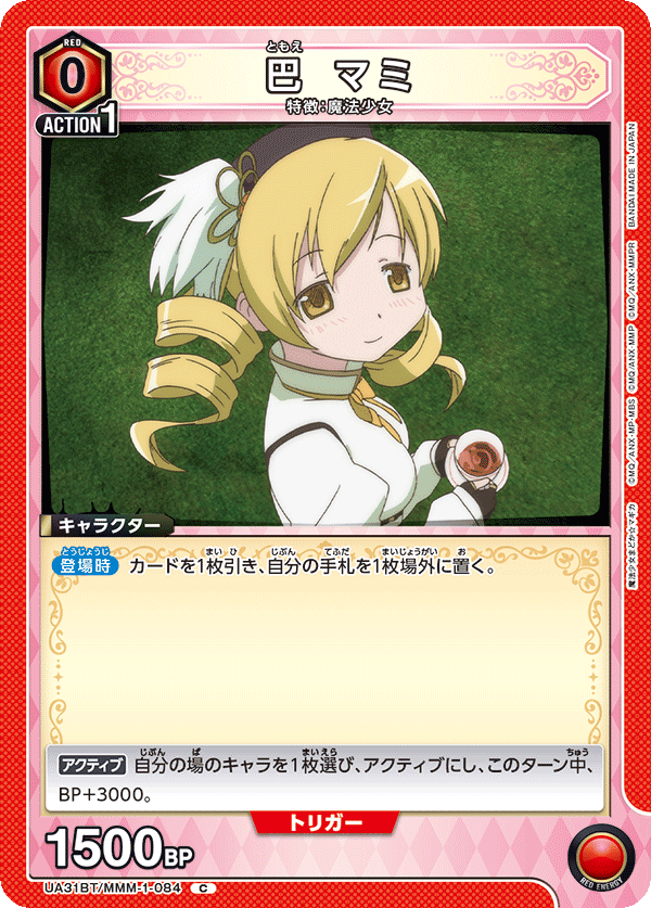 巴 マミ（UA31BT/MMM-1-084）［C］