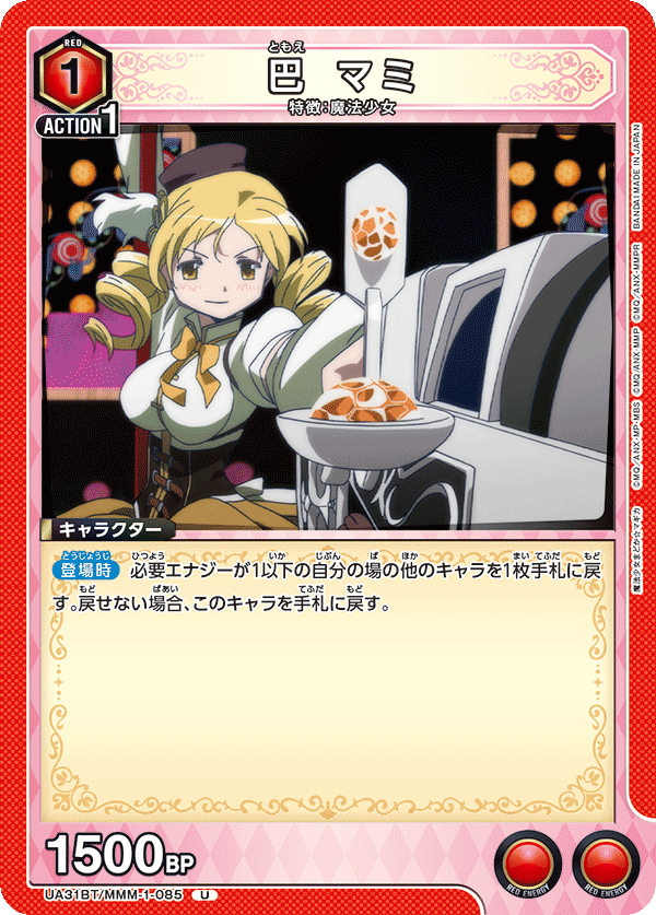 巴 マミ（UA31BT/MMM-1-085）［U］