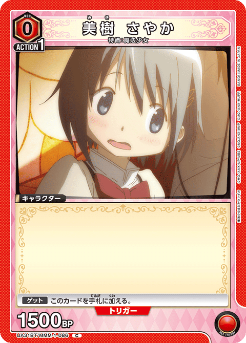 美樹 さやか（UA31BT/MMM-1-086）［C］