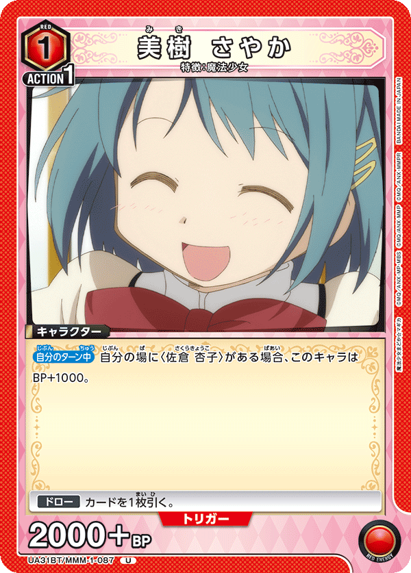 美樹 さやか（UA31BT/MMM-1-087）［U］