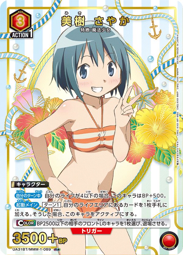 美樹 さやか（UA31BT/MMM-1-089）［R★ / パラレル］
