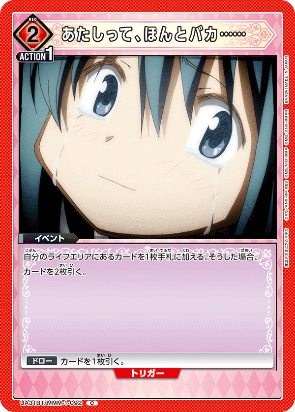 あたしって、ほんとバカ……（UA31BT/MMM-1-092）［C］