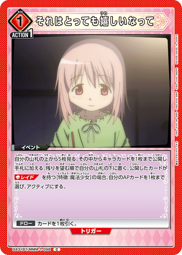 それはとっても嬉しいなって（UA31BT/MMM-1-098）［C］