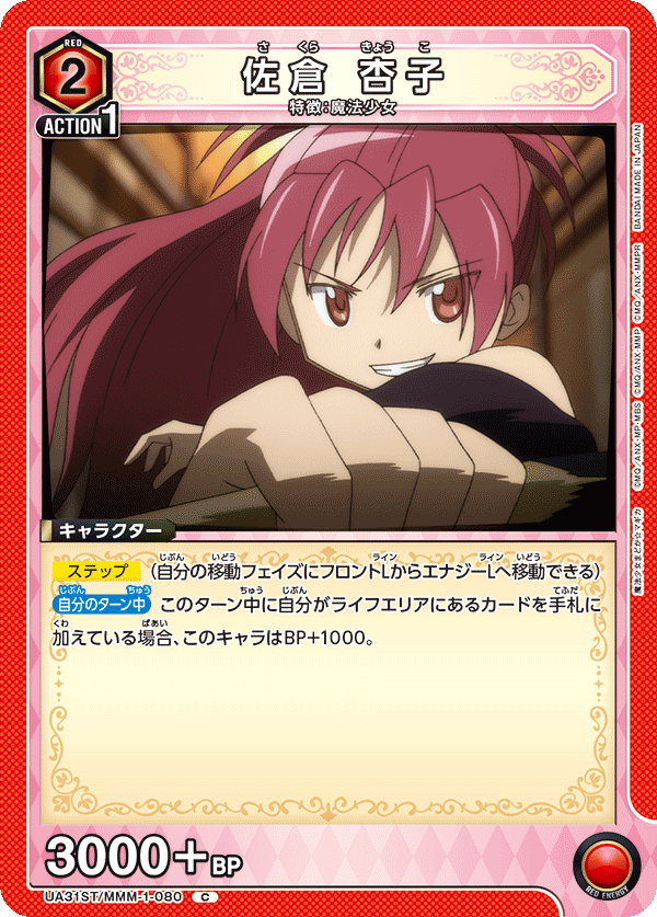 佐倉 杏子（UA31ST/MMM-1-080）［C］