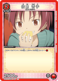佐倉 杏子（UA31ST/MMM-1-081）［U］