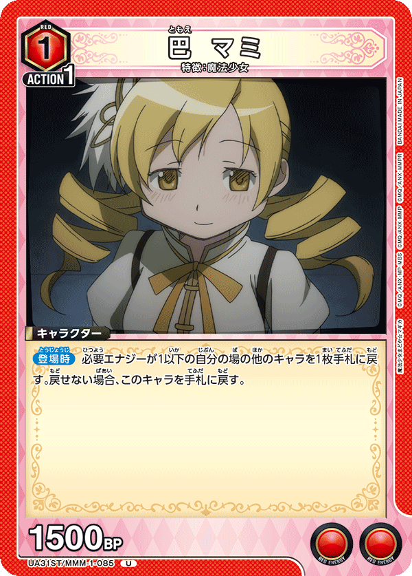 巴 マミ（UA31ST/MMM-1-085）［U］
