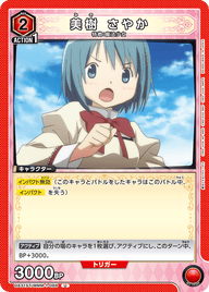 美樹 さやか（UA31ST/MMM-1-088）［U］