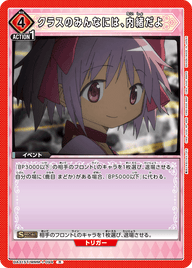 クラスのみんなには、内緒だよ（UA31ST/MMM-1-094）［R］