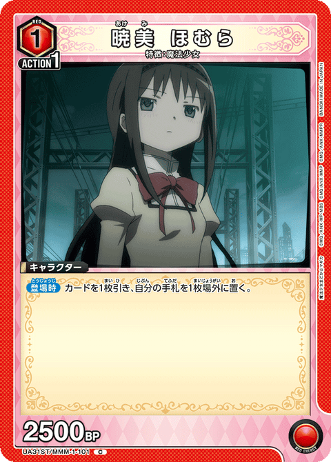 暁美 ほむら（UA31ST/MMM-1-101）［C］
