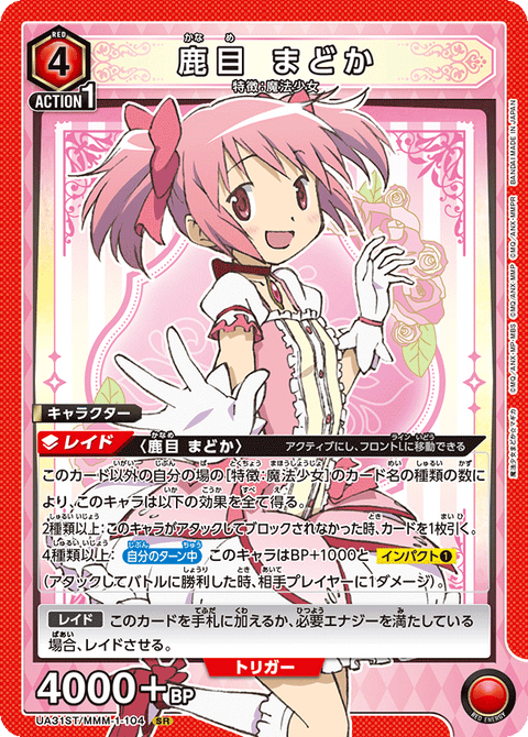 鹿目 まどか（UA31ST/MMM-1-104）［SR］
