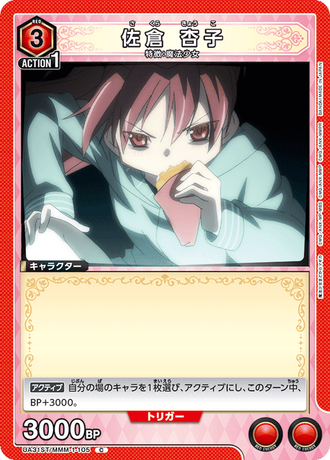 佐倉 杏子（UA31ST/MMM-1-105）［C］