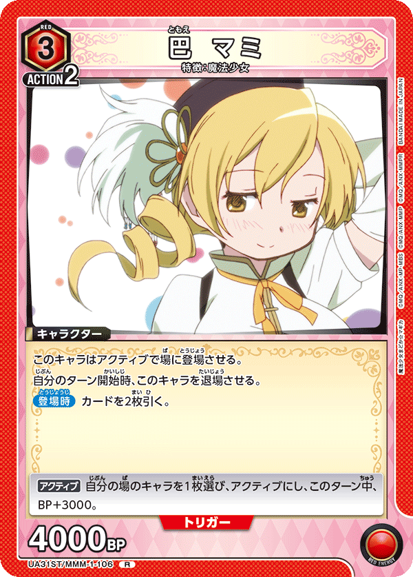巴 マミ（UA31ST/MMM-1-106）［R］