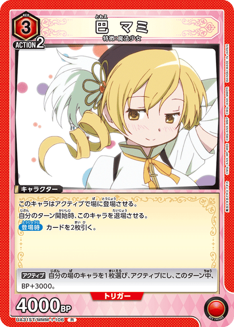 巴 マミ（UA31ST/MMM-1-106）［R］