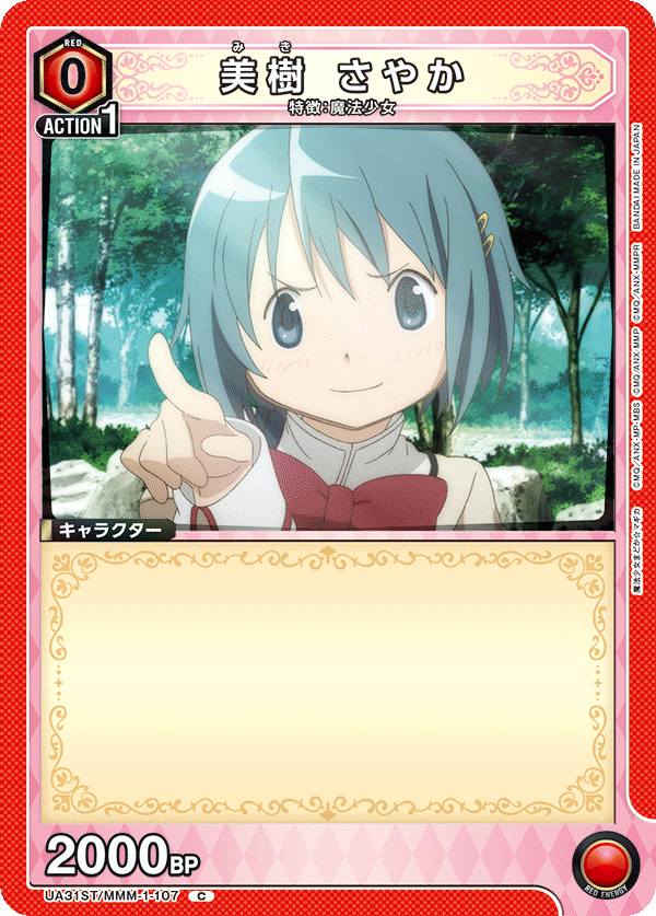 美樹 さやか（UA31ST/MMM-1-107）［C］
