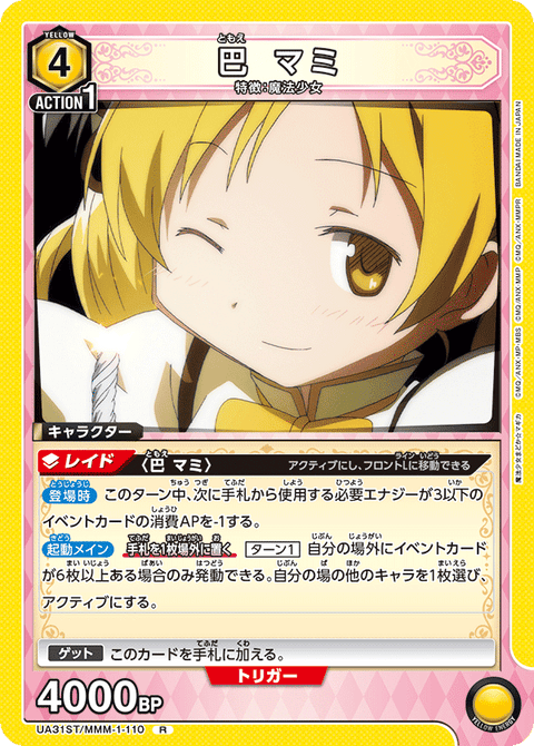 巴 マミ（UA31ST/MMM-1-110）［R］