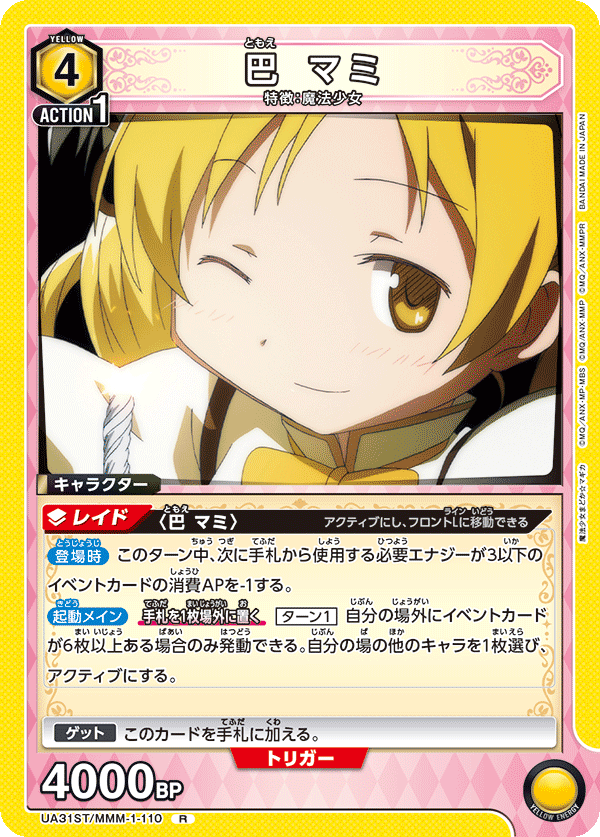 巴 マミ（UA31ST/MMM-1-110）［R］