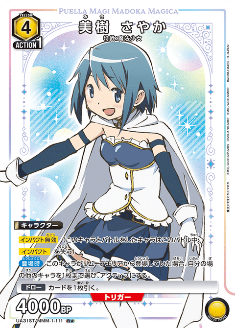 美樹 さやか（UA31ST/MMM-1-111）［R★ / パラレル］