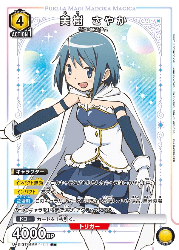 美樹 さやか（UA31ST/MMM-1-111）［R★ / パラレル］