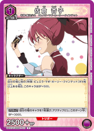 佐倉 杏子（UA31ST/MMM-1-113）［R］