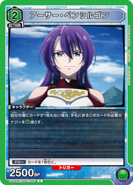 アーサー・ペンシルゴン（UA32BT/SNF-1-001）［C］